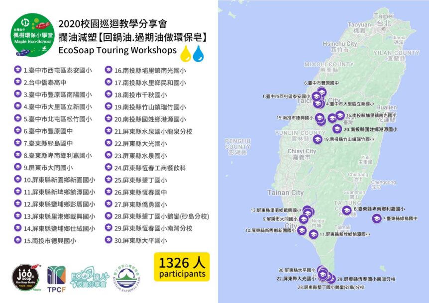 JooSoap Taiwan Maple-Eco-School completed 30 school touring workshops in 2020